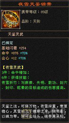 『夺命•推荐』5带6-冰火-多修天山 火抗418+ 命中5w 8雕-新雕文-精绘4级 强化+9 带双十附体宝宝 稀有衣服 坐骑-白骆驼 幻饰武器3级 青龙神兽魂4阶 夜雪灵武套 颜值与实力并存 