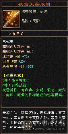 『夺命•推荐』5带6-冰火-多修天山 火抗418+ 命中5w 8雕-新雕文-精绘4级 强化+9 带双十附体宝宝 稀有衣服 坐骑-白骆驼 幻饰武器3级 青龙神兽魂4阶 夜雪灵武套 颜值与实力并存 