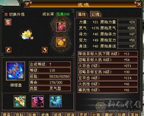 晚晚推荐：三修5体5属6雕，带所有