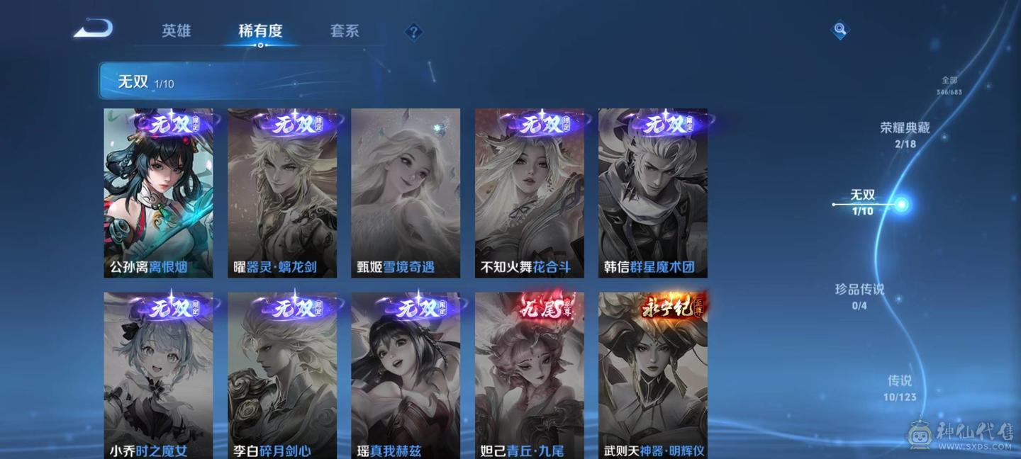 346皮肤  两个荣耀典藏 公孙离-离恨烟 传说10