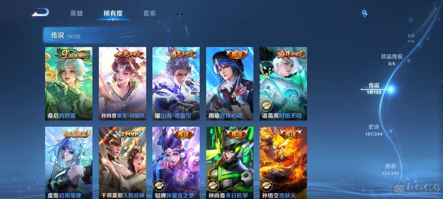 346皮肤  两个荣耀典藏 公孙离-离恨烟 传说10