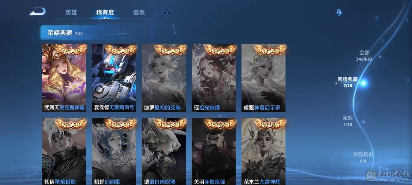 346皮肤  两个荣耀典藏 公孙离-离恨烟 传说10