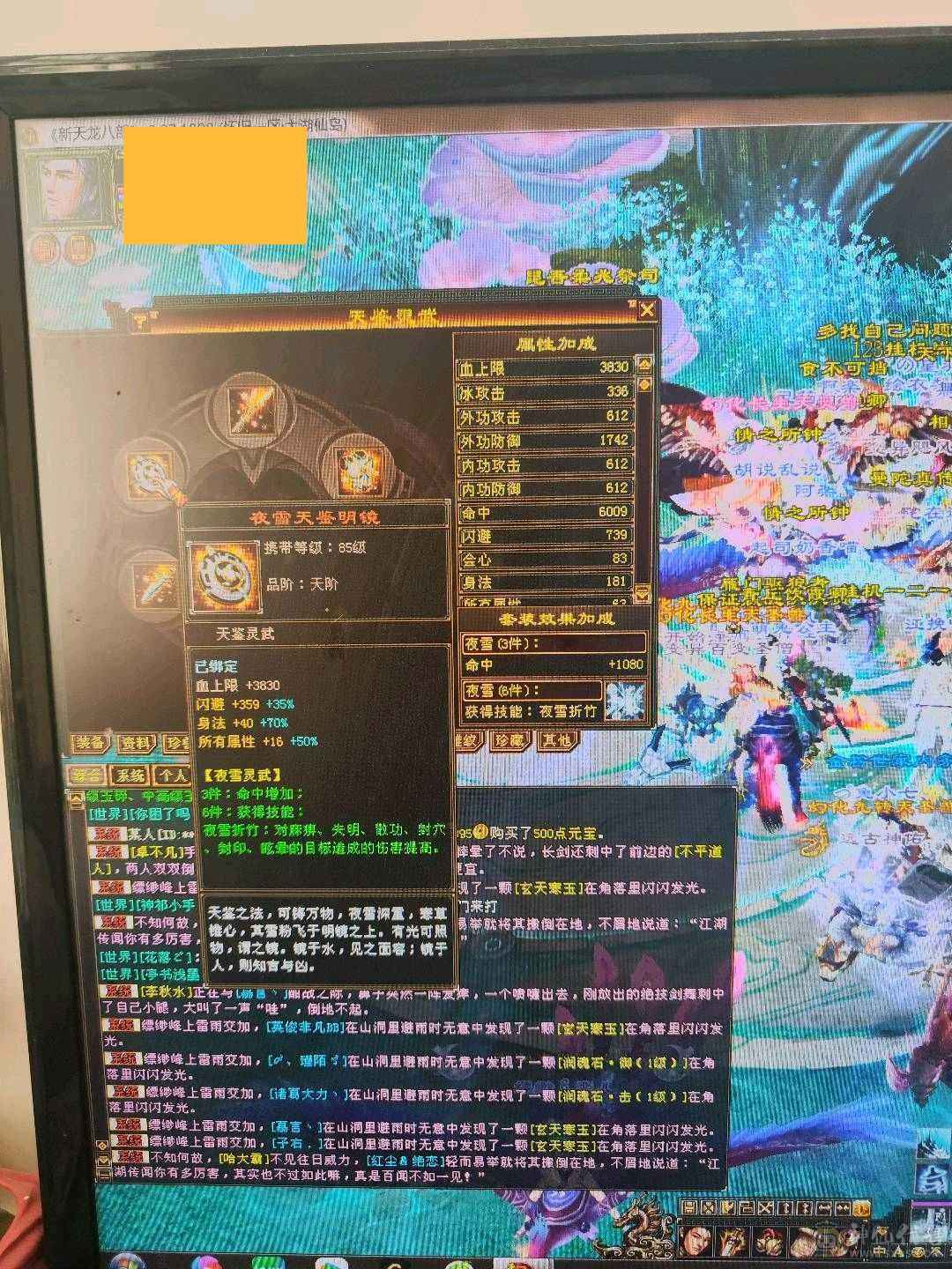 售出前更新，极限暴击天山，卡级六级宝石，心法修炼全满，6207属性，没吃任何药，绝对的裸面板，极限460会心命中5万7属性，带3只双10高资质宝宝，荒兽魂6，神兽魂4