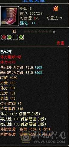 精品细节峨眉 高血 高会防 高毒抗 一套极品流光灵武