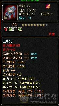 精品细节峨眉 高血 高会防 高毒抗 一套极品流光灵武