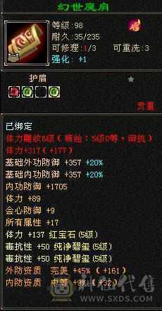 精品细节峨眉 高血 高会防 高毒抗 一套极品流光灵武
