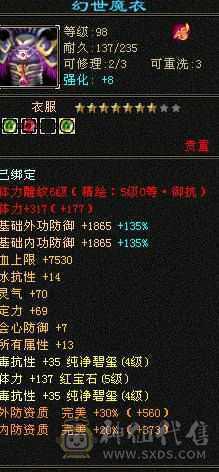 精品细节峨眉 高血 高会防 高毒抗 一套极品流光灵武