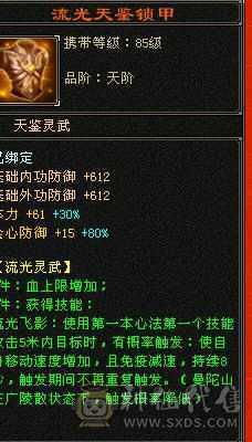 精品细节峨眉 高血 高会防 高毒抗 一套极品流光灵武