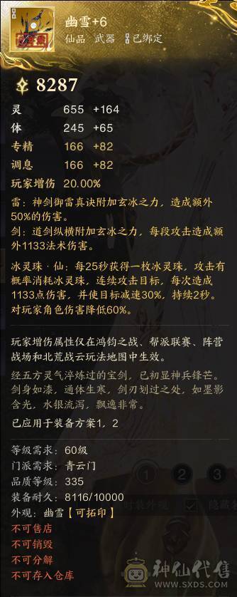 335木仙四件套11颗女娲石