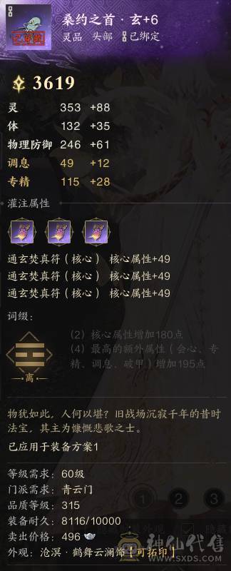 335木仙四件套11颗女娲石