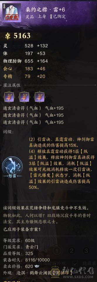 335木仙四件套11颗女娲石