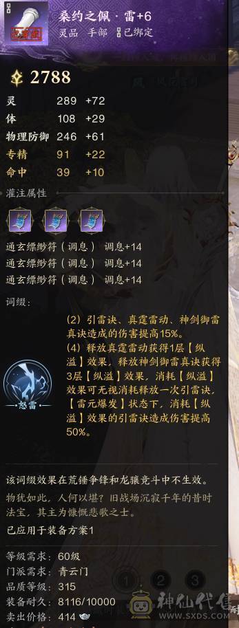 335木仙四件套11颗女娲石