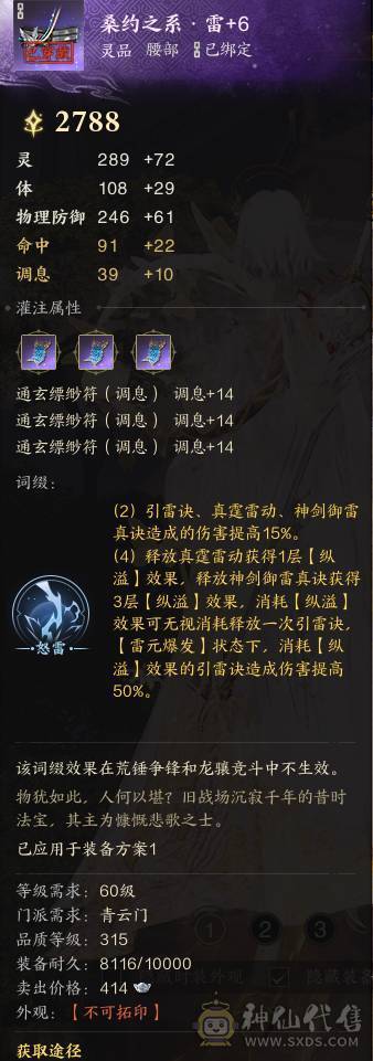 335木仙四件套11颗女娲石