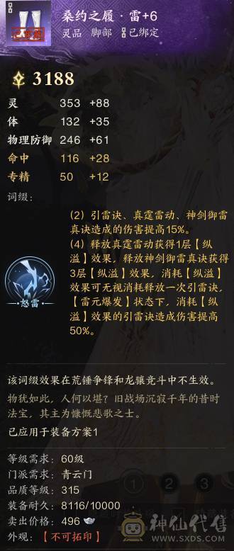 335木仙四件套11颗女娲石