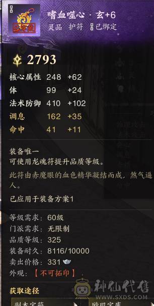 335木仙四件套11颗女娲石