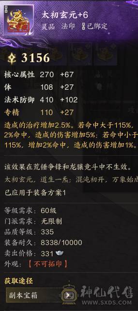 335木仙四件套11颗女娲石