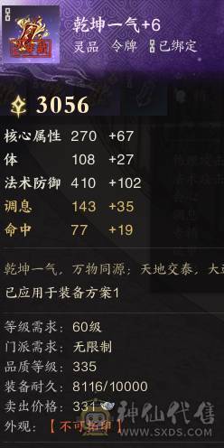 335木仙四件套11颗女娲石