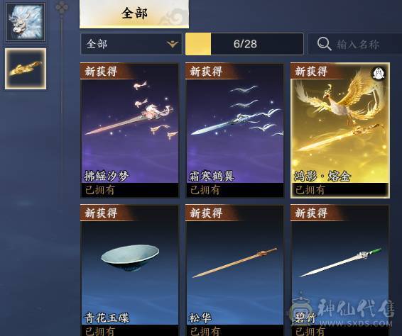 335木仙四件套11颗女娲石