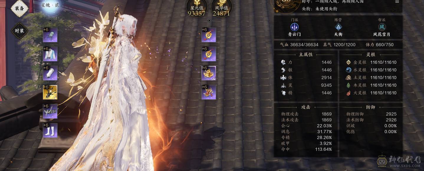 335木仙四件套11颗女娲石