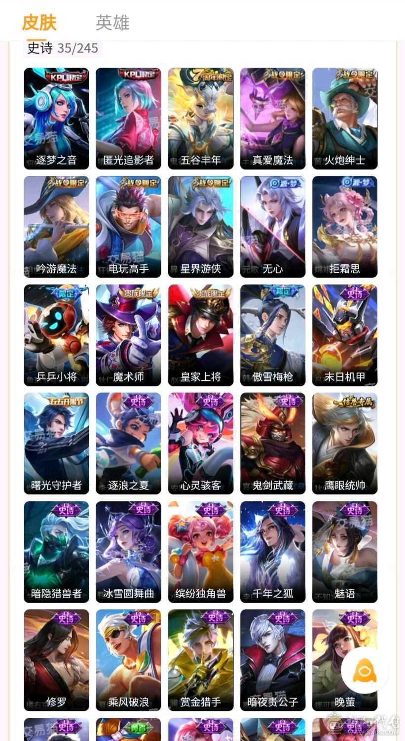 V7 2传说 35史诗 137皮肤 121英雄 至尊星耀I
