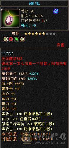 三修星宿 盟会10  会心高  暴击多 推人2.0-2.4