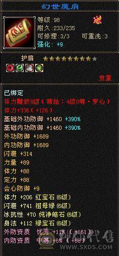 三修星宿 盟会10  会心高  暴击多 推人2.0-2.4