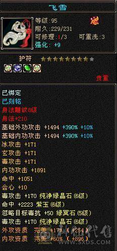 三修星宿 盟会10  会心高  暴击多 推人2.0-2.4