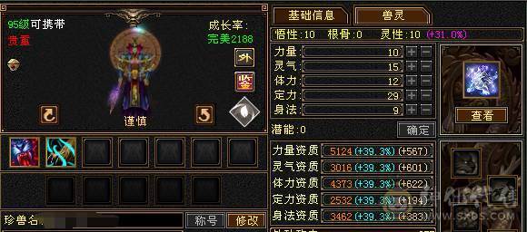 三修星宿 盟会10  会心高  暴击多 推人2.0-2.4