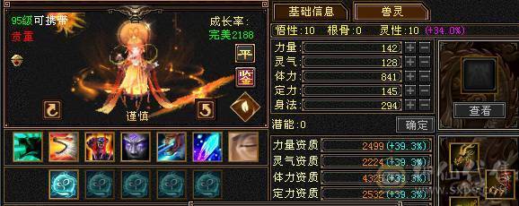 三修星宿 盟会10  会心高  暴击多 推人2.0-2.4