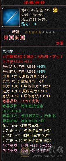 6级双修逍遥，6600+属性