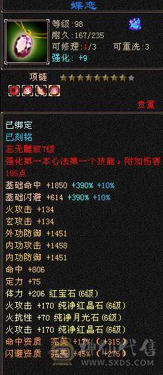 6级双修逍遥，6600+属性