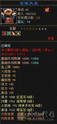 6级双修逍遥，6600+属性