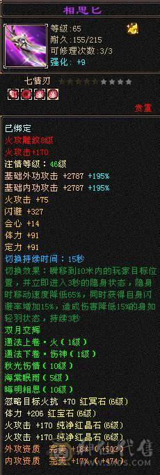 6级双修逍遥，6600+属性