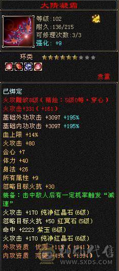 6级双修逍遥，6600+属性