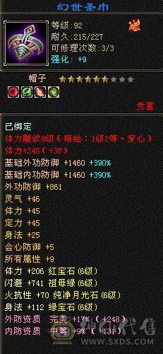 6级双修逍遥，6600+属性