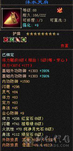 6级双修逍遥，6600+属性
