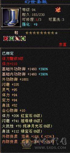 6级双修逍遥，6600+属性
