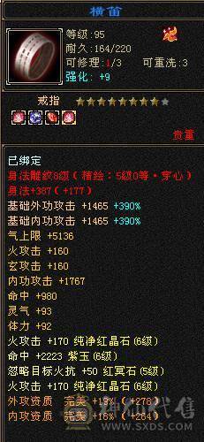 6级双修逍遥，6600+属性