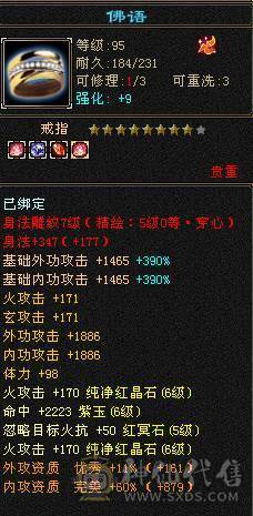 6级双修逍遥，6600+属性