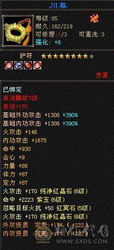 6级双修逍遥，6600+属性