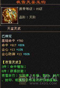 6级双修逍遥，6600+属性
