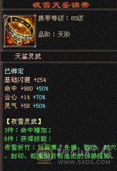 6级双修逍遥，6600+属性