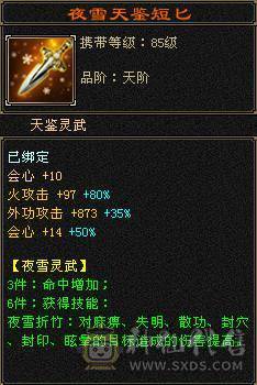 6级双修逍遥，6600+属性