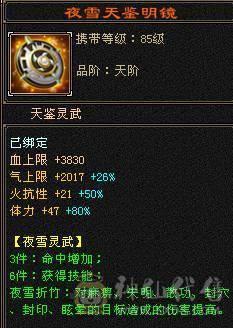 6级双修逍遥，6600+属性