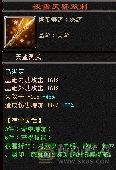 6级双修逍遥，6600+属性