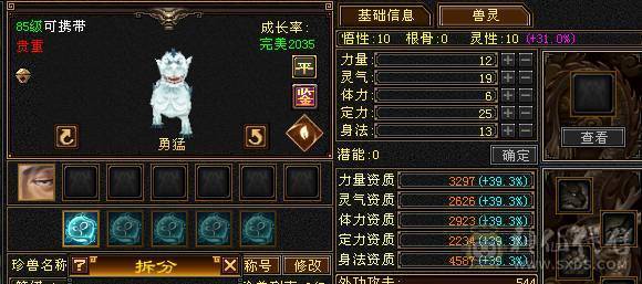 6级双修逍遥，6600+属性
