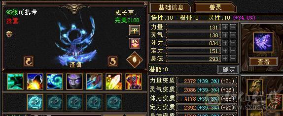 6级双修逍遥，6600+属性