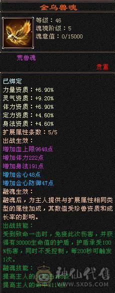 6级双修逍遥，6600+属性