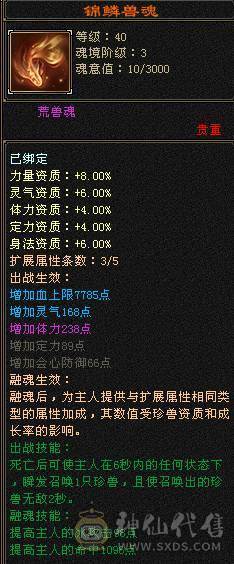 6级双修逍遥，6600+属性