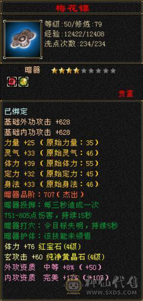 4级体13W血，3级攻击带减抗，11%清心，有高级血祭，